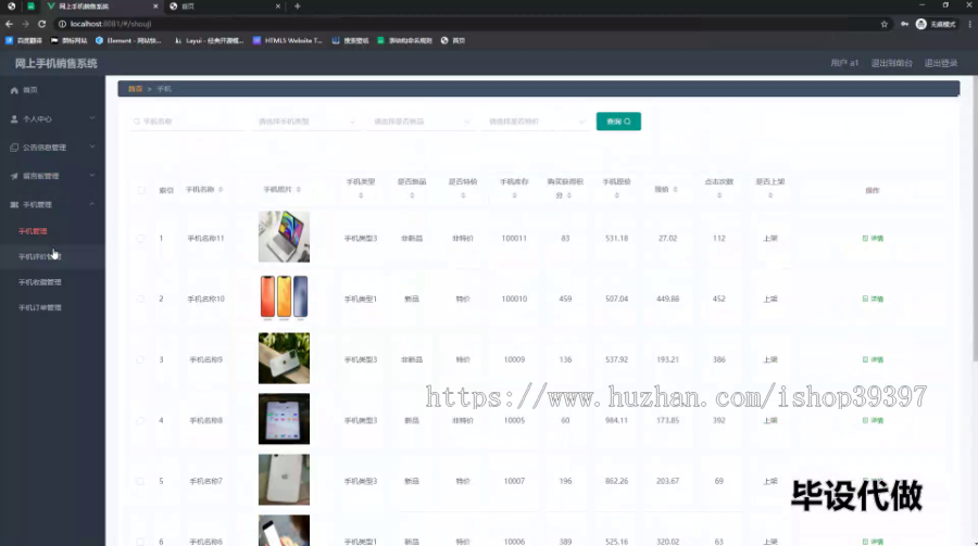 毕设ssm509基于java的网上手机销售系统+vue毕业设计