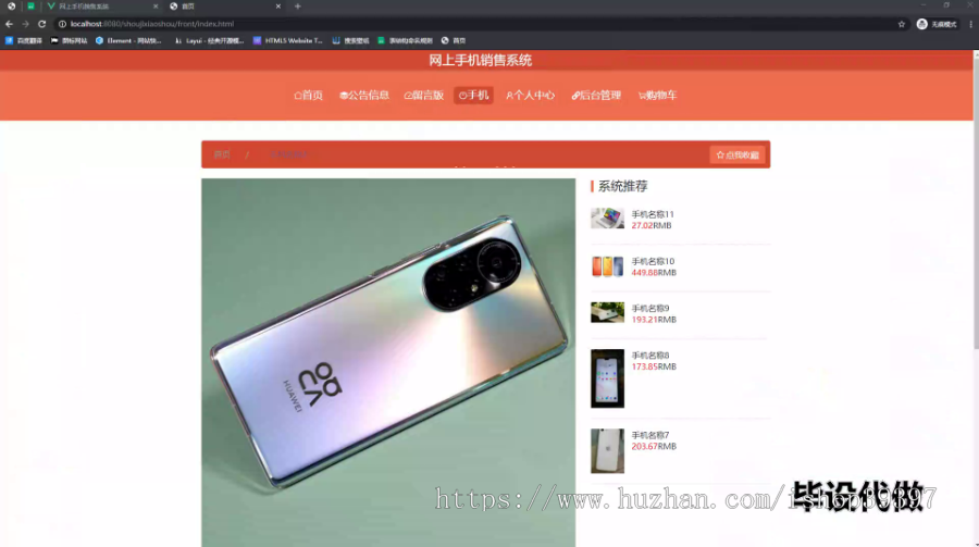 毕设ssm509基于java的网上手机销售系统+vue毕业设计