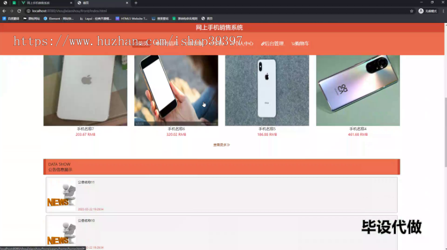 毕设ssm509基于java的网上手机销售系统+vue毕业设计