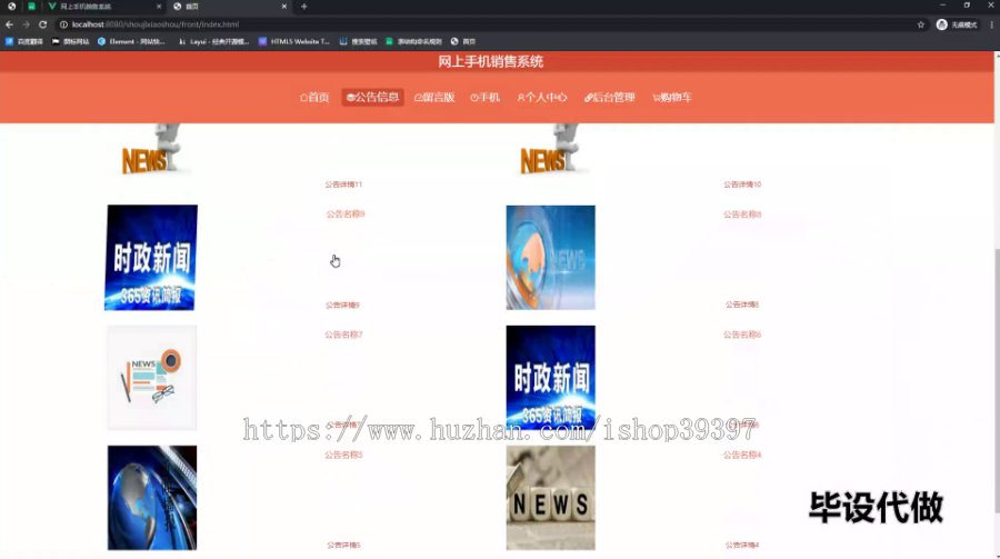 毕设ssm509基于java的网上手机销售系统+vue毕业设计