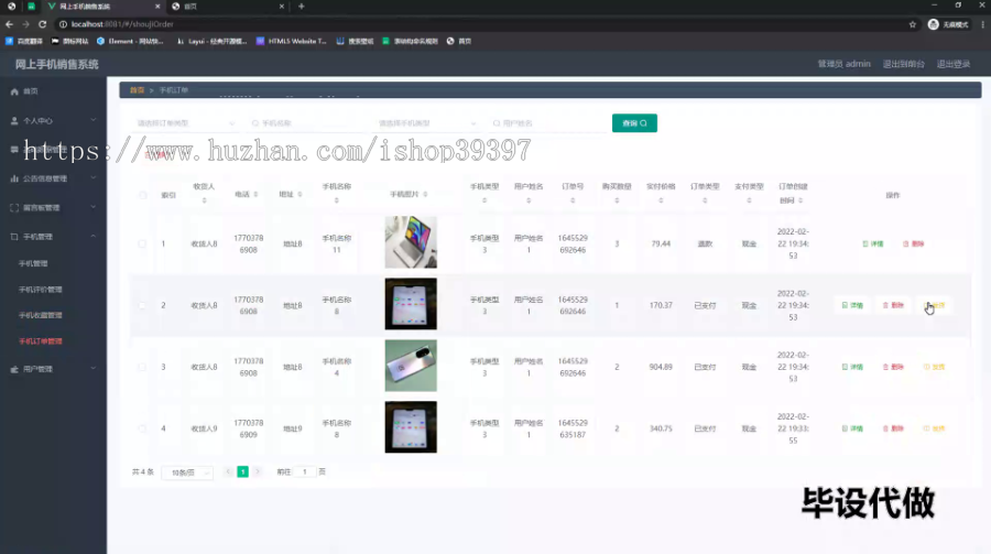 毕设ssm509基于java的网上手机销售系统+vue毕业设计