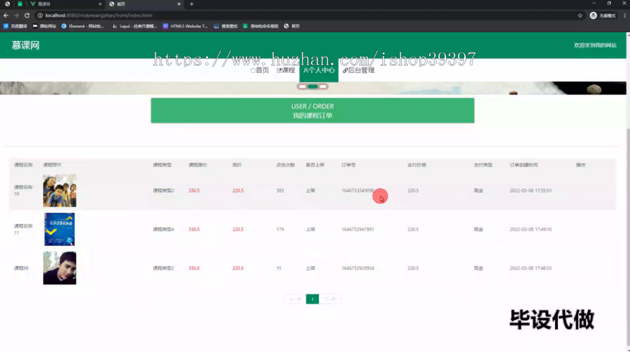 毕设ssm510基于SSM的高并发慕课网的+vue毕业设计
