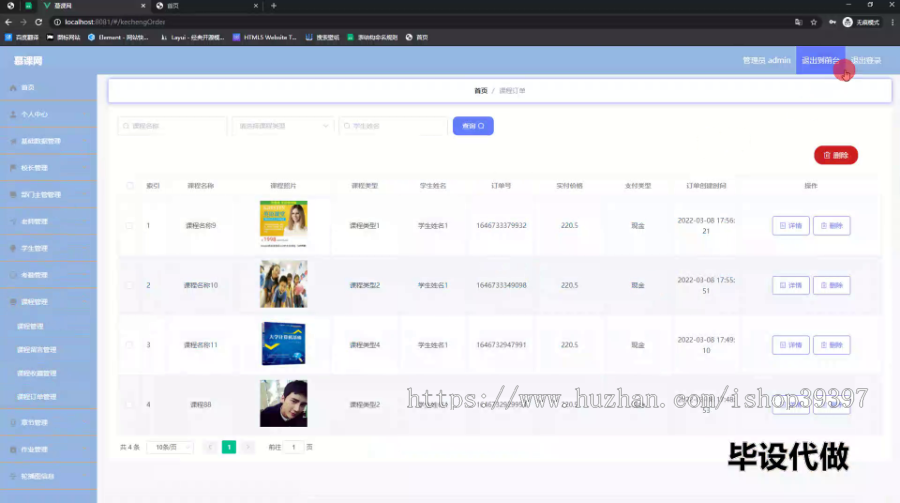 毕设ssm510基于SSM的高并发慕课网的+vue毕业设计