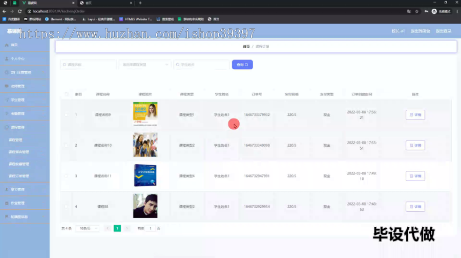 毕设ssm510基于SSM的高并发慕课网的+vue毕业设计
