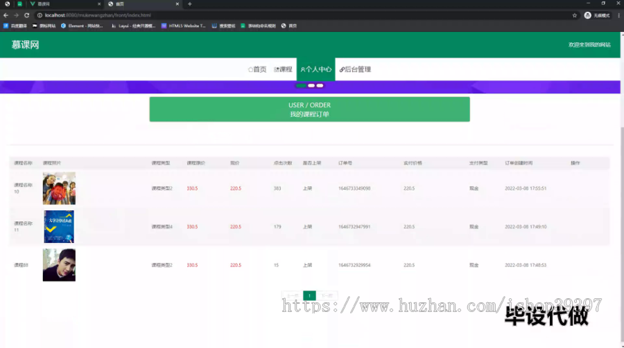 毕设ssm510基于SSM的高并发慕课网的+vue毕业设计