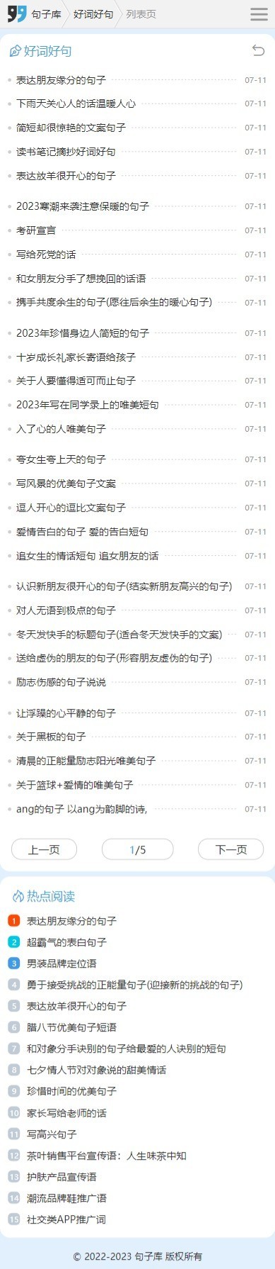 帝国cms7.5《句子库》范文美文句子文章网站模板源码同步生成/地图/推送/带采集