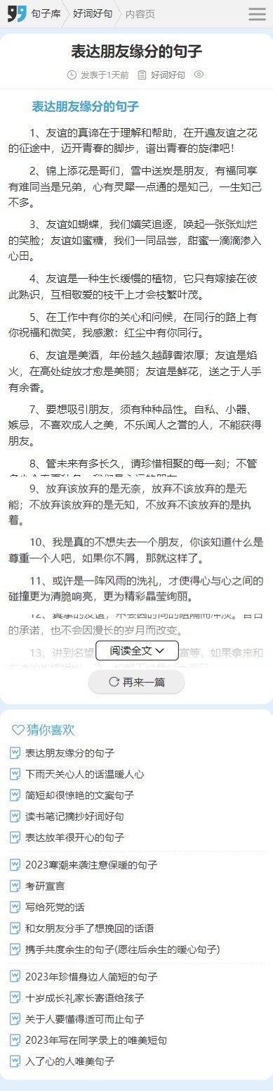 帝国cms7.5《句子库》范文美文句子文章网站模板源码同步生成/地图/推送/带采集