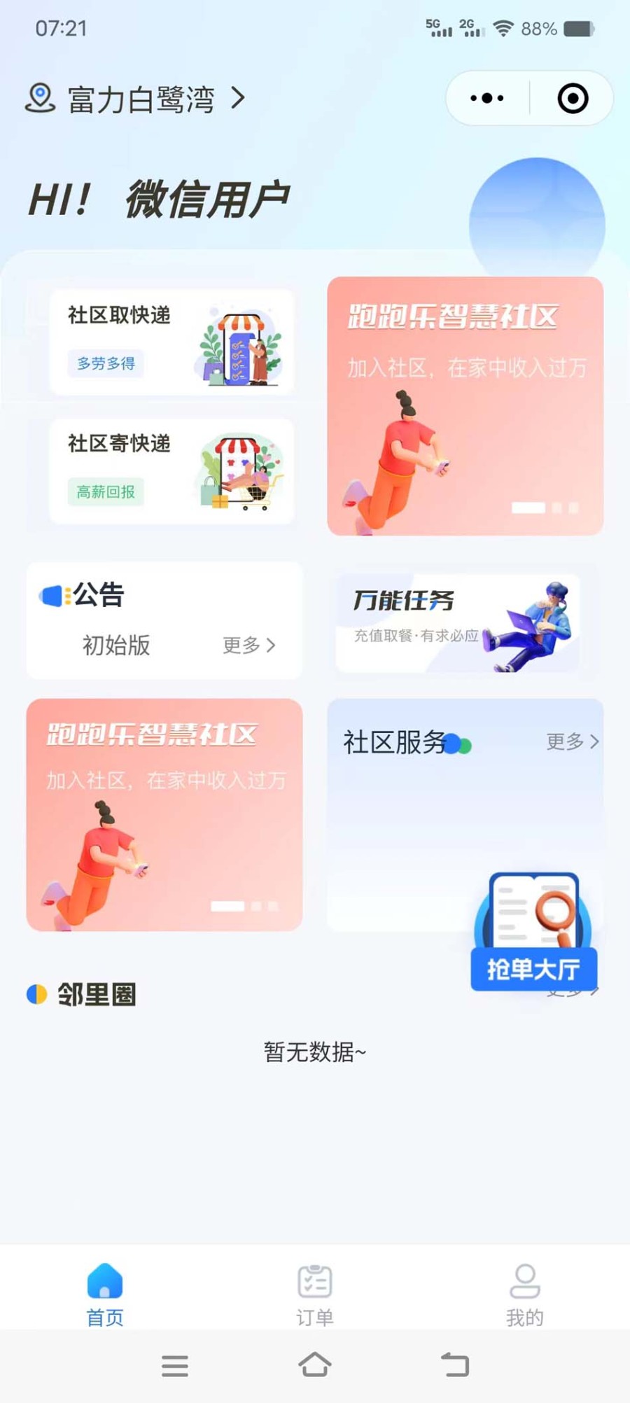 格创校园跑腿 独立版 多校多开 校园市场 校园跑感 食堂超市 代买代拿 无所不能