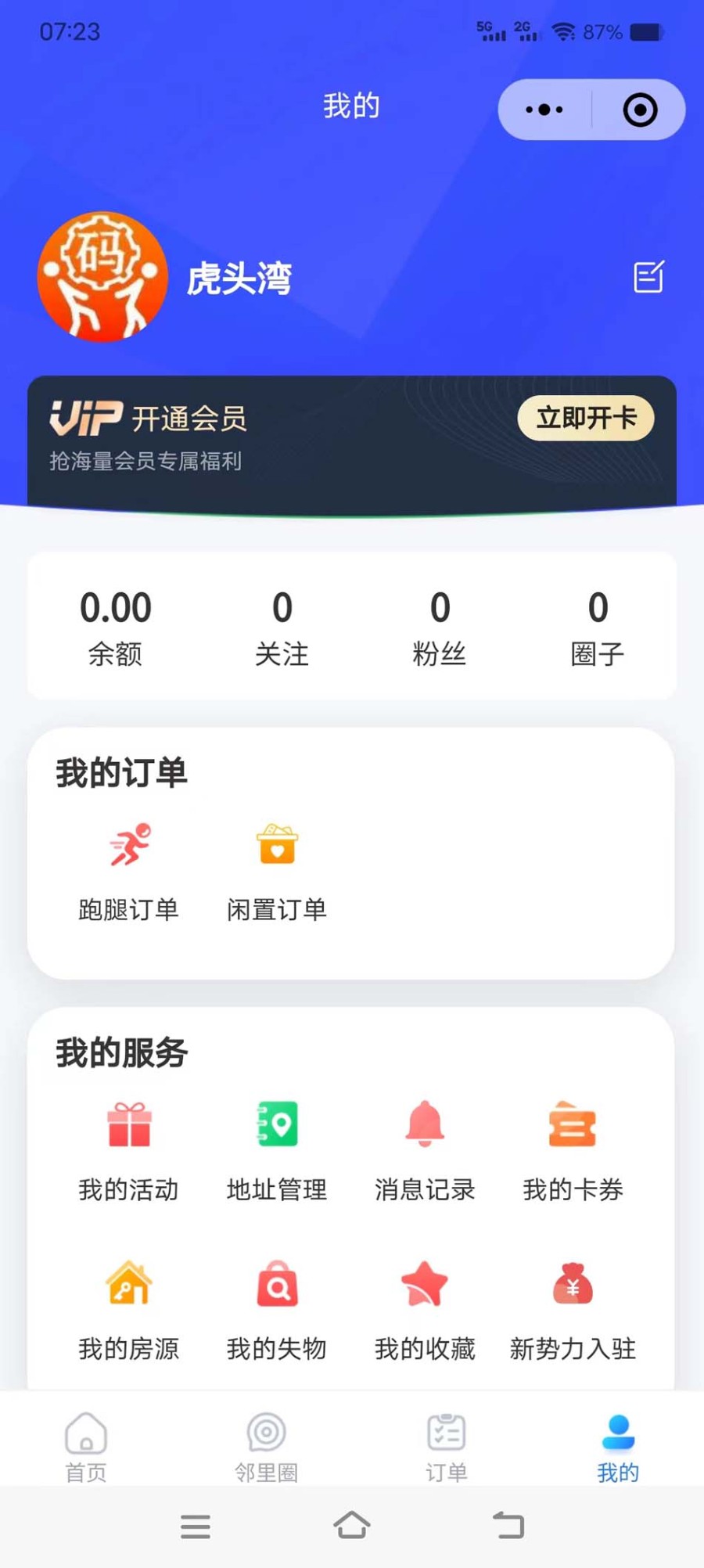 格创校园跑腿 独立版 多校多开 校园市场 校园跑感 食堂超市 代买代拿 无所不能