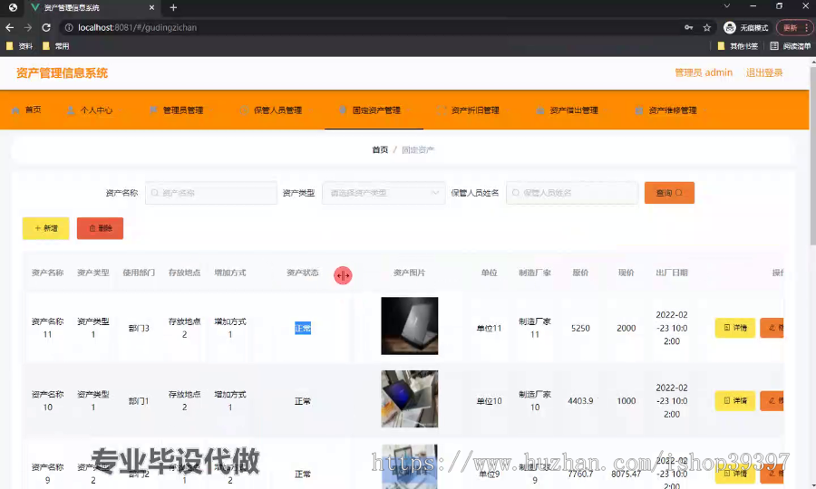 毕设ssm511资产管理信息系统+vue毕业设计