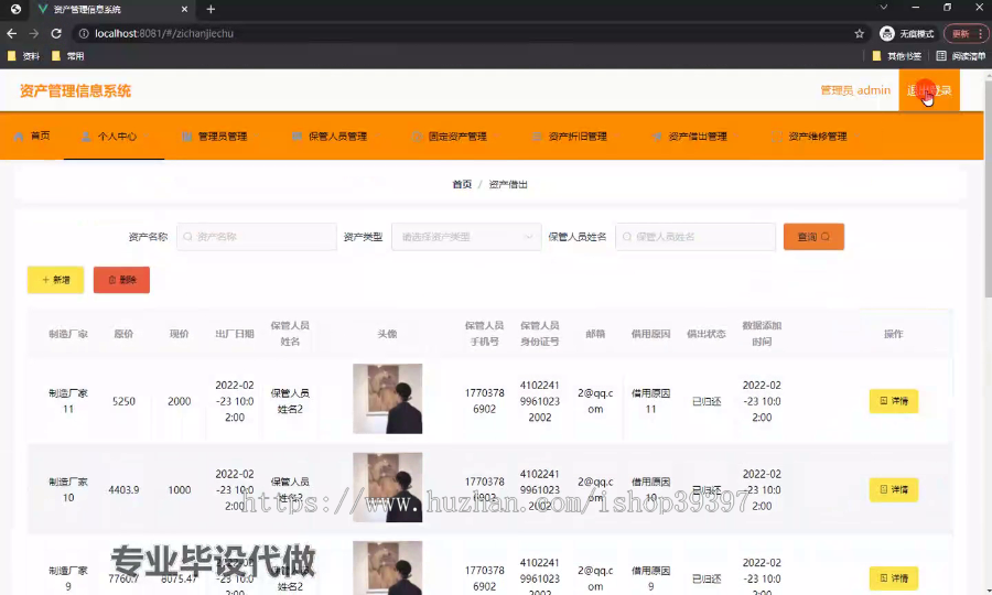 毕设ssm511资产管理信息系统+vue毕业设计
