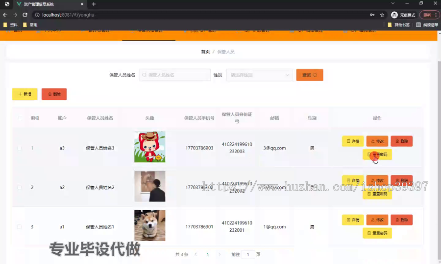 毕设ssm511资产管理信息系统+vue毕业设计