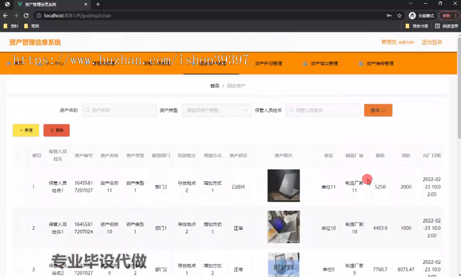 毕设ssm511资产管理信息系统+vue毕业设计