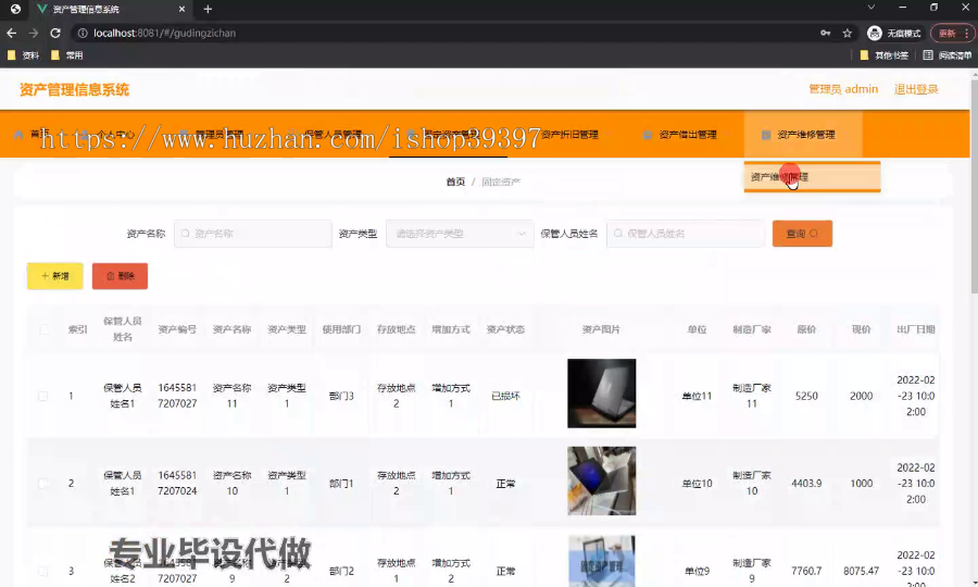 毕设ssm511资产管理信息系统+vue毕业设计