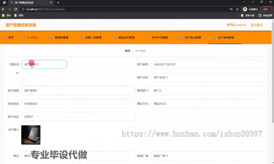 毕设ssm511资产管理信息系统+vue毕业设计