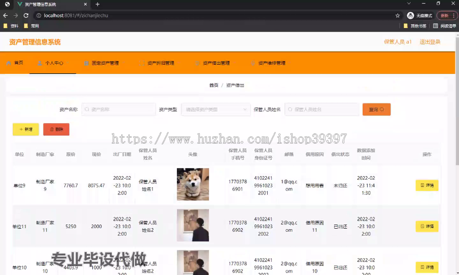 毕设ssm511资产管理信息系统+vue毕业设计