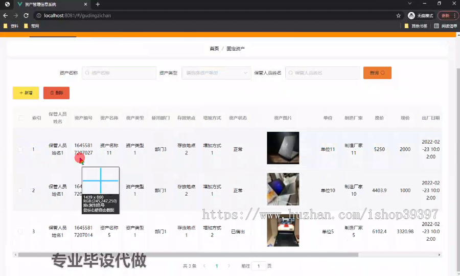 毕设ssm511资产管理信息系统+vue毕业设计