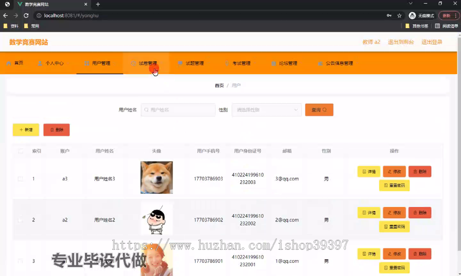 毕设ssm512基于javaweb的数学竞赛网站的+vue毕业设计