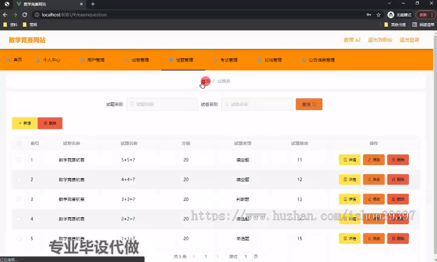 毕设ssm512基于javaweb的数学竞赛网站的+vue毕业设计