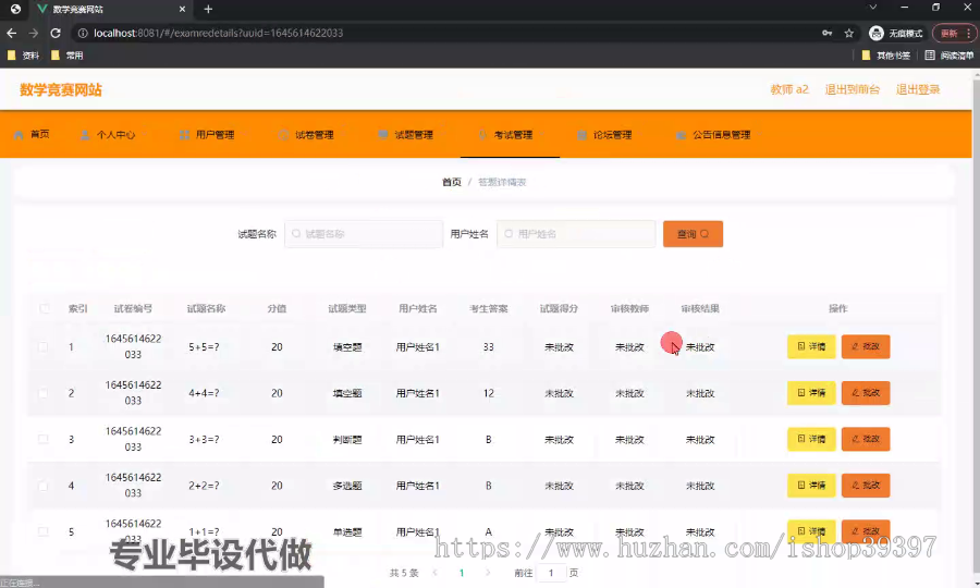 毕设ssm512基于javaweb的数学竞赛网站的+vue毕业设计