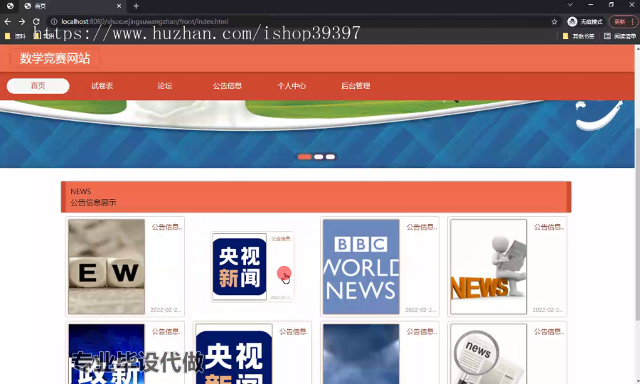 毕设ssm512基于javaweb的数学竞赛网站的+vue毕业设计