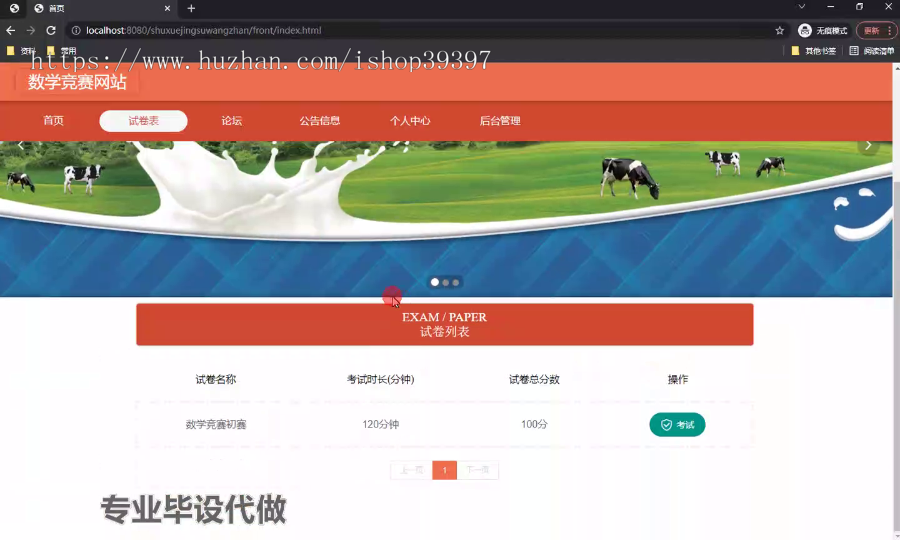 毕设ssm512基于javaweb的数学竞赛网站的+vue毕业设计