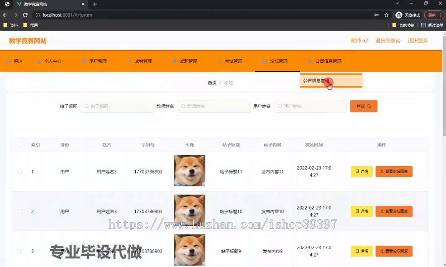 毕设ssm512基于javaweb的数学竞赛网站的+vue毕业设计