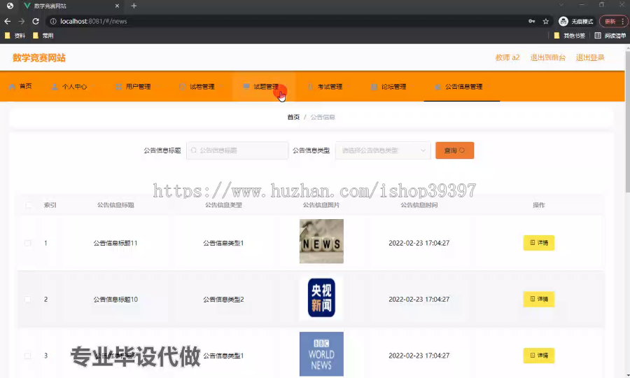 毕设ssm512基于javaweb的数学竞赛网站的+vue毕业设计