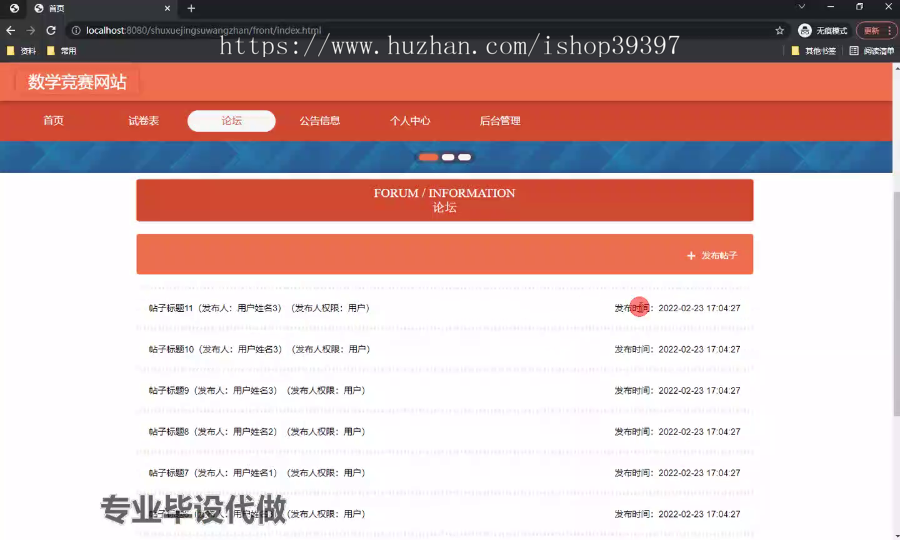 毕设ssm512基于javaweb的数学竞赛网站的+vue毕业设计