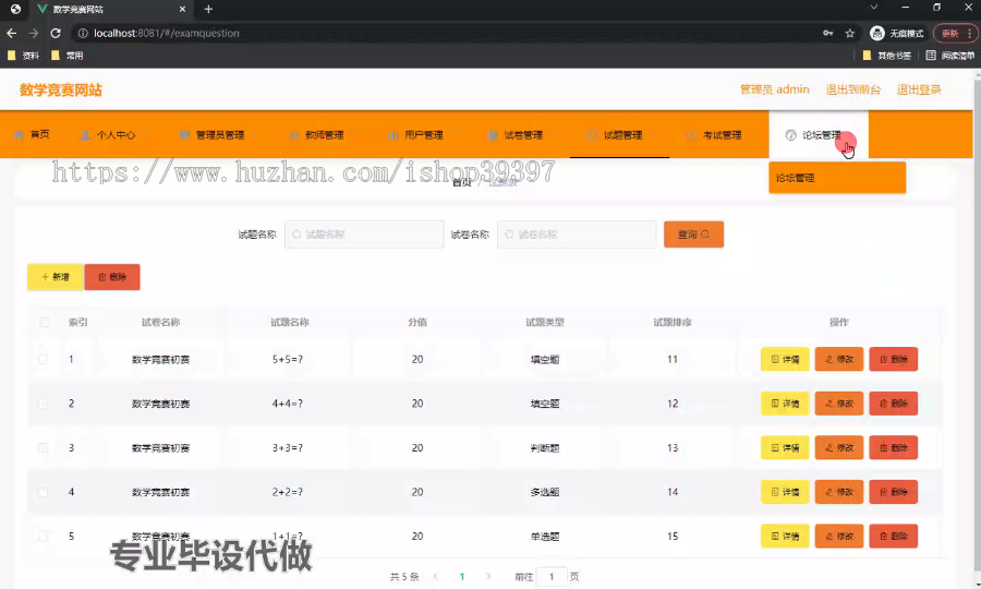 毕设ssm512基于javaweb的数学竞赛网站的+vue毕业设计