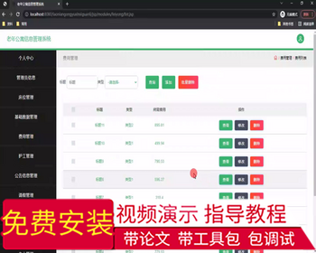 毕设ssm514基于Web的老年公寓信息管理+jsp毕业设计