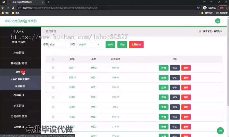 毕设ssm514基于Web的老年公寓信息管理+jsp毕业设计