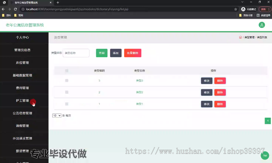 毕设ssm514基于Web的老年公寓信息管理+jsp毕业设计