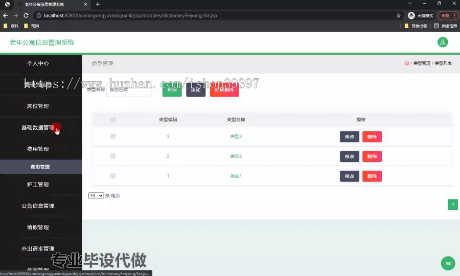 毕设ssm514基于Web的老年公寓信息管理+jsp毕业设计
