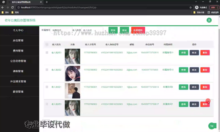 毕设ssm514基于Web的老年公寓信息管理+jsp毕业设计