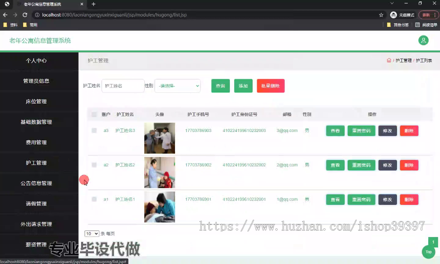 毕设ssm514基于Web的老年公寓信息管理+jsp毕业设计