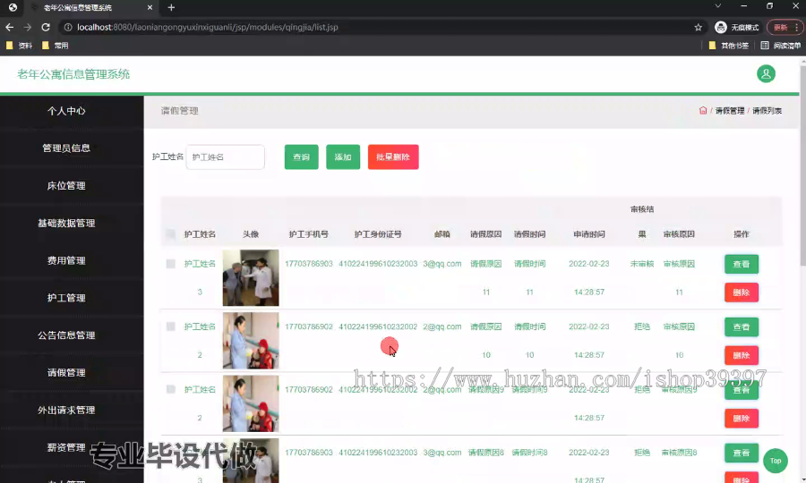 毕设ssm514基于Web的老年公寓信息管理+jsp毕业设计