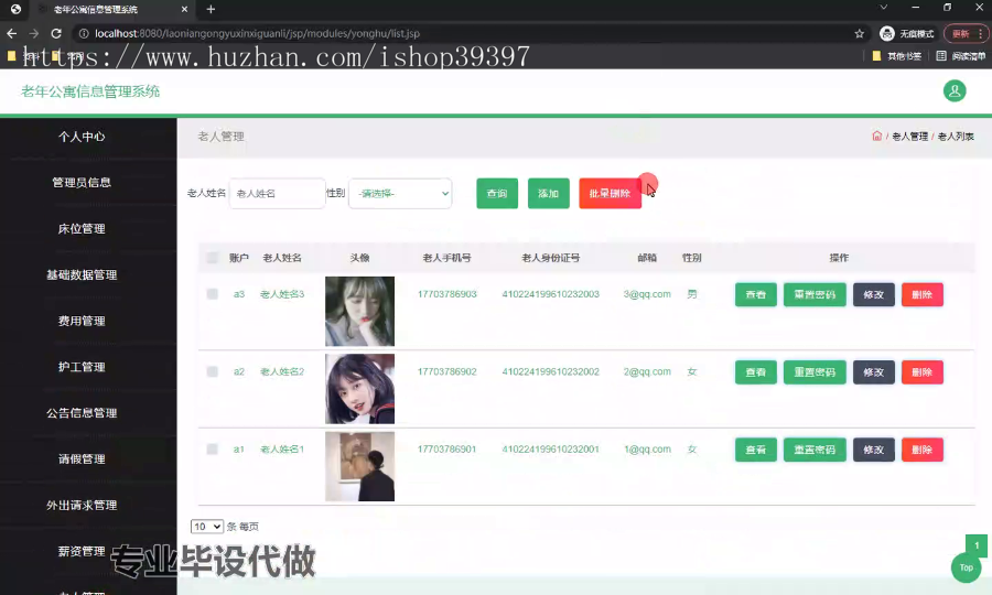 毕设ssm514基于Web的老年公寓信息管理+jsp毕业设计