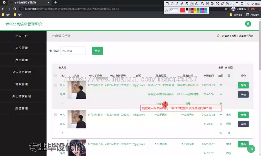 毕设ssm514基于Web的老年公寓信息管理+jsp毕业设计