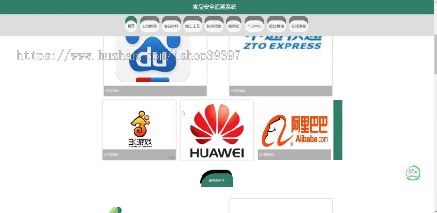 毕设ssm515食品安全追溯系统+jsp演示毕业设计