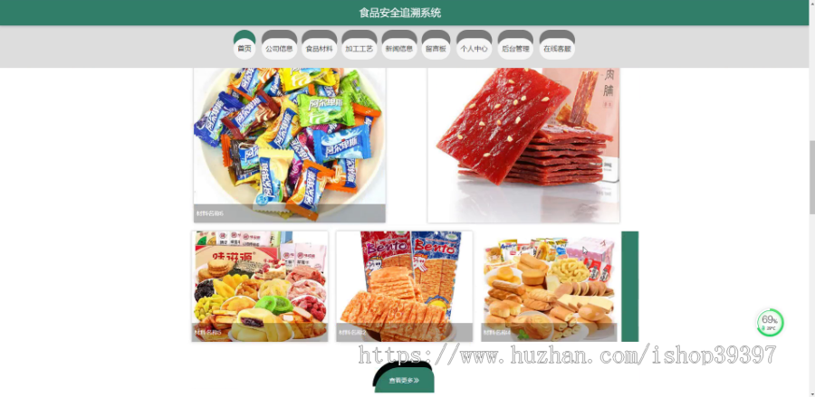 毕设ssm515食品安全追溯系统+jsp演示毕业设计