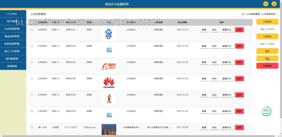 毕设ssm515食品安全追溯系统+jsp演示毕业设计