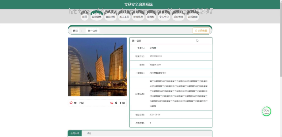 毕设ssm515食品安全追溯系统+jsp演示毕业设计