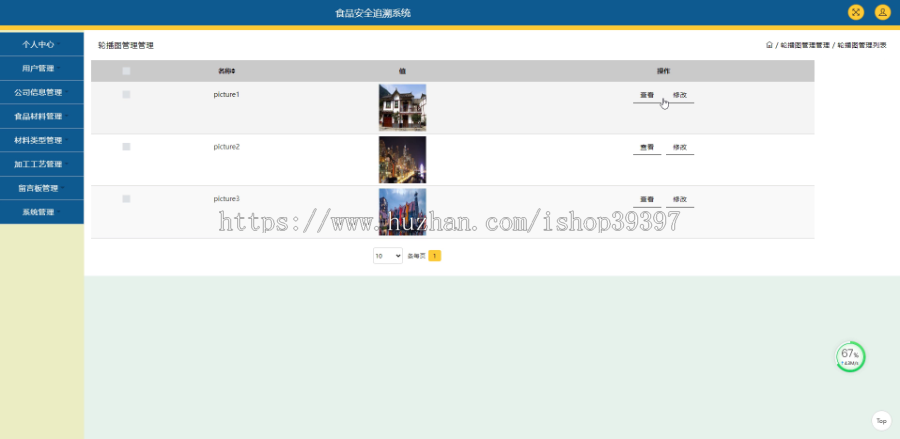 毕设ssm515食品安全追溯系统+jsp演示毕业设计
