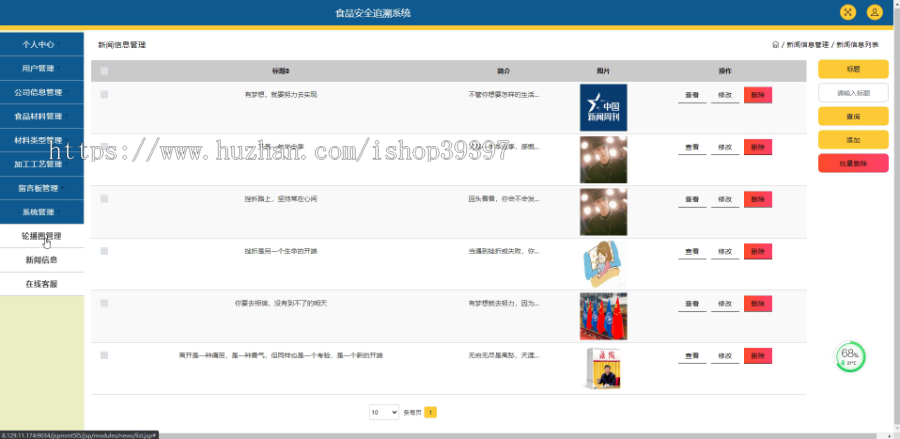 毕设ssm515食品安全追溯系统+jsp演示毕业设计