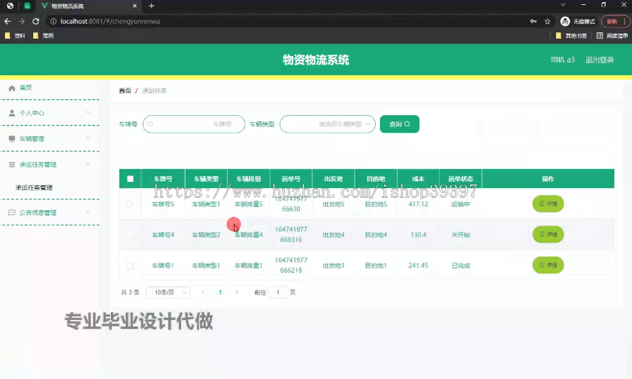 毕设ssm516基于HTML和JS物资物流系统的+vue毕业设计