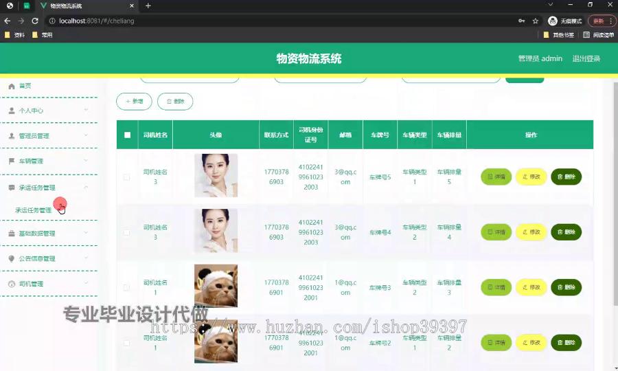 毕设ssm516基于HTML和JS物资物流系统的+vue毕业设计