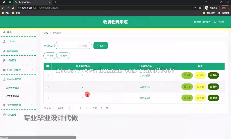 毕设ssm516基于HTML和JS物资物流系统的+vue毕业设计