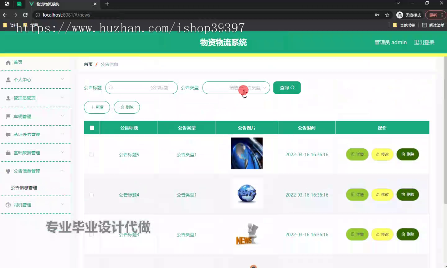 毕设ssm516基于HTML和JS物资物流系统的+vue毕业设计