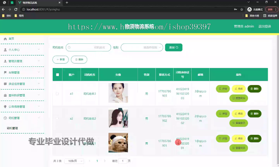 毕设ssm516基于HTML和JS物资物流系统的+vue毕业设计